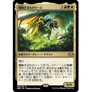 画像: 【Foil】【日本語版】煽動するものリース/Rith, the Awakener