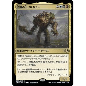 画像: 【日本語版】沼地の王ソルカナー/Sol'kanar the Swamp King