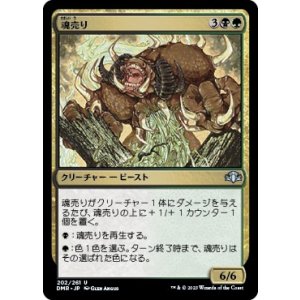 画像: 【日本語版】魂売り/Spiritmonger