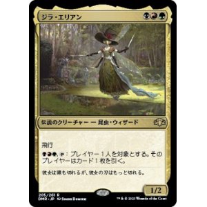 画像: 【日本語版】ジラ・エリアン/Xira Arien
