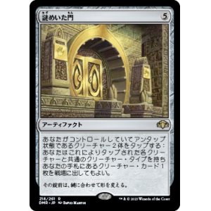 画像: 【日本語版】謎めいた門/Cryptic Gateway