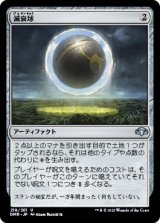 画像: 【日本語版】減衰球/Damping Sphere