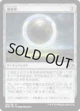 画像: 【日本語版】減衰球/Damping Sphere