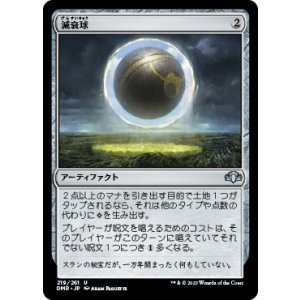 画像: 【日本語版】減衰球/Damping Sphere