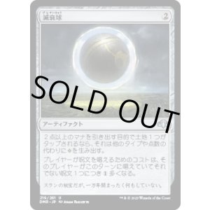 画像: 【日本語版】減衰球/Damping Sphere