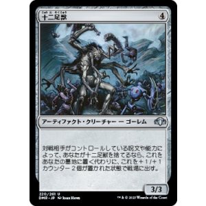 画像: 【日本語版】十二足獣/Dodecapod