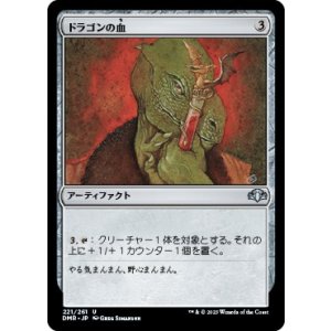 画像: 【日本語版】ドラゴンの血/Dragon Blood