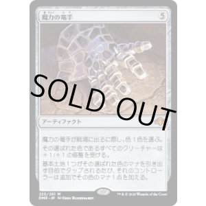 画像: 【日本語版】魔力の篭手/Gauntlet of Power
