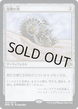 画像: 【日本語版】覚醒の兜/Helm of Awakening