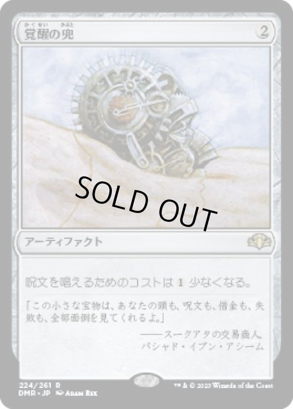 画像1: 【日本語版】覚醒の兜/Helm of Awakening (1)