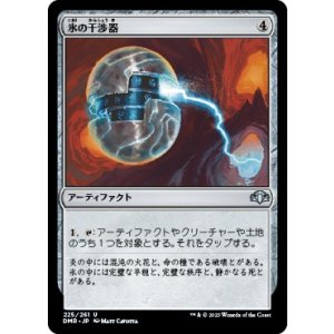 画像: 【日本語版】氷の干渉器/Icy Manipulator