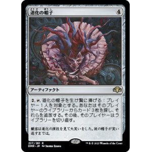 画像: 【日本語版】道化の帽子/Jester's Cap