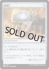 画像: 【日本語版】精神石/Mind Stone