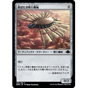 画像: 【日本語版】羽ばたき飛行機械/Ornithopter