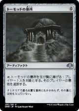 画像: 【日本語版】トーモッドの墓所/Tormod's Crypt