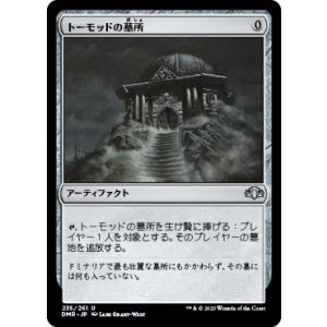 画像: 【日本語版】トーモッドの墓所/Tormod's Crypt