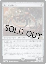 画像: 【日本語版】トリスケリオン/Triskelion