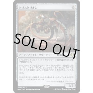 画像: 【日本語版】トリスケリオン/Triskelion