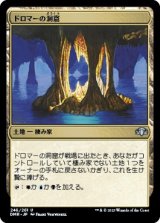 画像: 【日本語版】ドロマーの洞窟/Dromar's Cavern