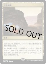 画像: 【日本語版】宝石鉱山/Gemstone Mine