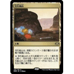 画像: 【Foil】【日本語版】宝石鉱山/Gemstone Mine