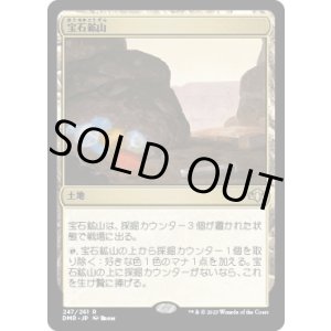画像: 【日本語版】宝石鉱山/Gemstone Mine