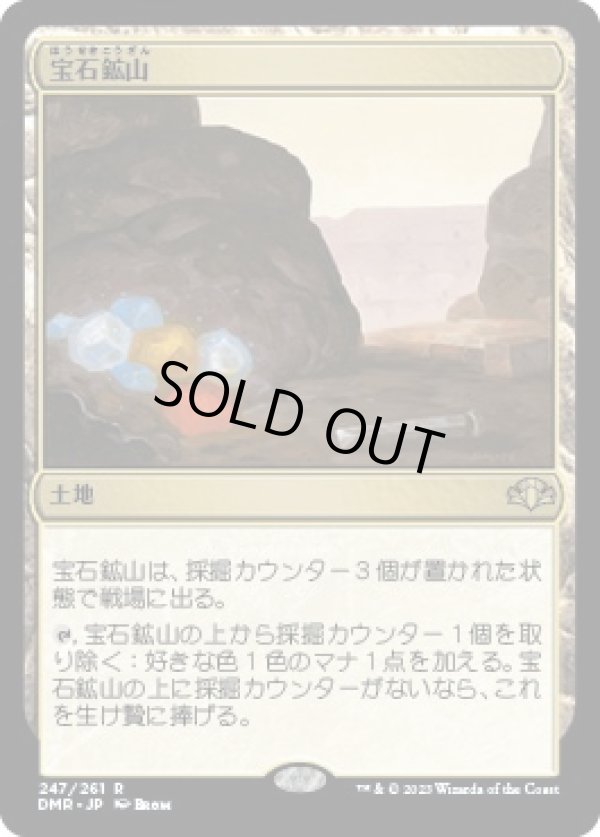 画像1: 【日本語版】宝石鉱山/Gemstone Mine (1)