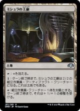 画像: 【日本語版】ミシュラの工廠/Mishra's Factory