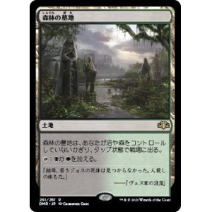 画像: 【Foil】【日本語版】森林の墓地/Woodland Cemetery