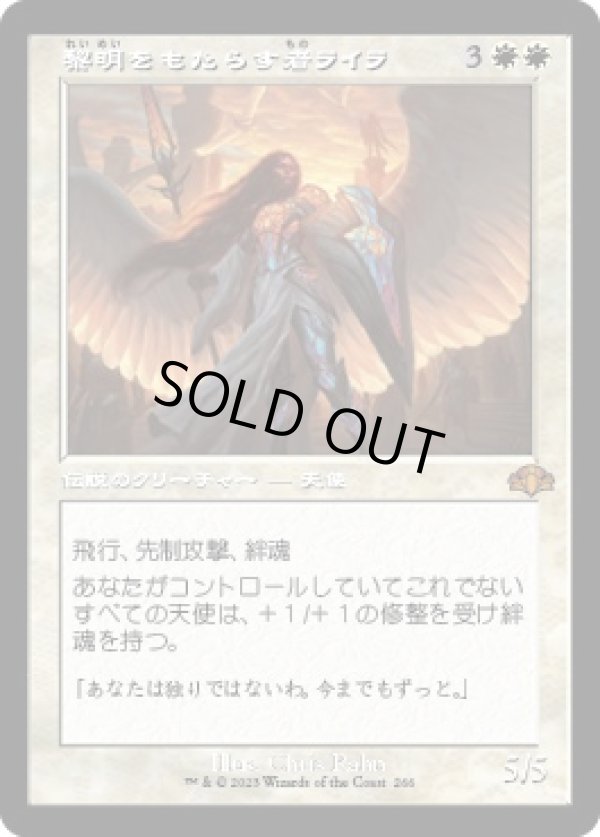 画像1: 【旧枠】【日本語版】黎明をもたらす者ライラ/Lyra Dawnbringer (1)