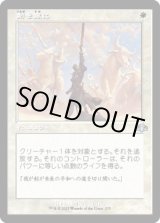 画像: 【旧枠】【日本語版】剣を鍬に/Swords to Plowshares