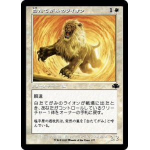 画像: 【Foil】【旧枠】【日本語版】白たてがみのライオン/Whitemane Lion