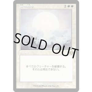 画像: 【旧枠】【日本語版】神の怒り/Wrath of God