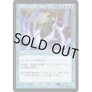 画像: 【旧枠】【日本語版】全能なる者アルカニス/Arcanis the Omnipotent