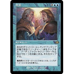 画像: 【旧枠】【日本語版】対立/Opposition
