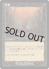 画像: 【旧枠】【日本語版】納墓/Entomb