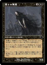 画像: 【旧枠】【日本語版】通りの悪霊/Street Wraith