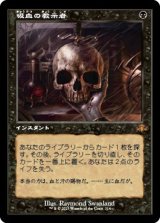 画像: 【旧枠】【日本語版】吸血の教示者/Vampiric Tutor