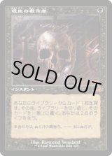 画像: 【旧枠】【日本語版】吸血の教示者/Vampiric Tutor