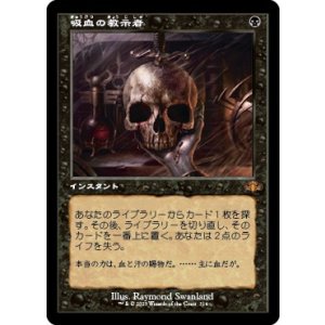画像: 【旧枠】【日本語版】吸血の教示者/Vampiric Tutor
