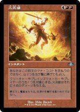 画像: 【旧枠】【日本語版】火炎破/Fireblast