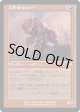 画像: 【旧枠】【日本語版】火炎舌のカヴー/Flametongue Kavu