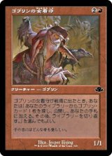 画像: 【旧枠】【日本語版】ゴブリンの女看守/Goblin Matron