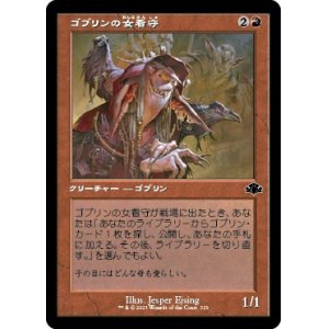 画像: 【旧枠】【日本語版】ゴブリンの女看守/Goblin Matron