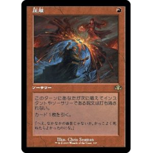 画像: 【旧枠】【日本語版】圧服/Overmaster