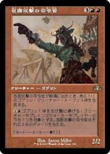 画像: 【旧枠】【日本語版】包囲攻撃の司令官/Siege-Gang Commander