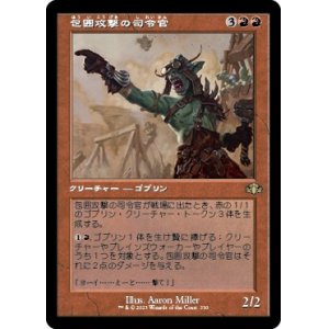 画像: 【旧枠】【日本語版】包囲攻撃の司令官/Siege-Gang Commander