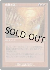 画像: 【旧枠】【日本語版】硫黄の渦/Sulfuric Vortex