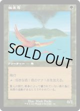 画像: 【Foil】【旧枠】【日本語版】極楽鳥/Birds of Paradise