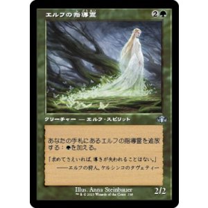画像: 【旧枠】【日本語版】エルフの指導霊/Elvish Spirit Guide